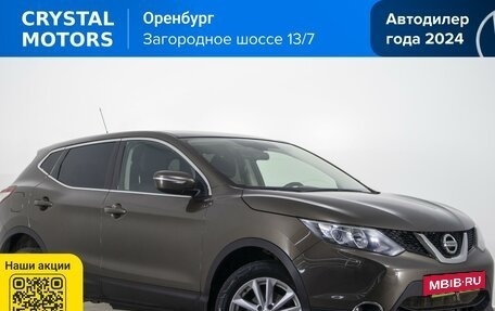 Nissan Qashqai, 2014 год, 1 619 000 рублей, 2 фотография