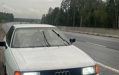 Audi 80, 1987 год, 200 000 рублей, 1 фотография