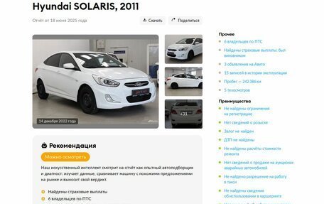 Hyundai Solaris II рестайлинг, 2011 год, 599 000 рублей, 22 фотография
