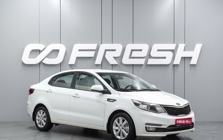 KIA Rio III рестайлинг, 2016 год, 1 123 000 рублей, 1 фотография