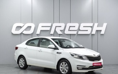 KIA Rio III рестайлинг, 2016 год, 1 123 000 рублей, 1 фотография