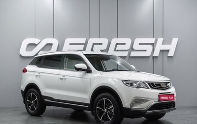 Geely Atlas I, 2020 год, 1 699 999 рублей, 1 фотография