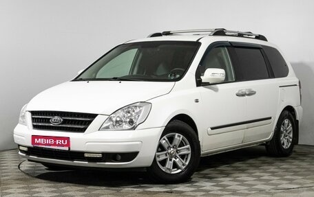 KIA Carnival III, 2007 год, 799 585 рублей, 1 фотография