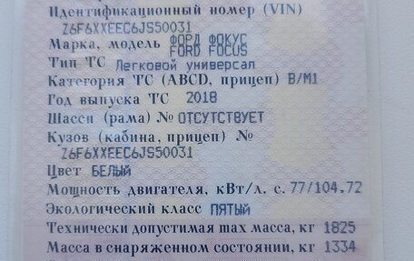 Ford Focus III, 2018 год, 834 000 рублей, 11 фотография