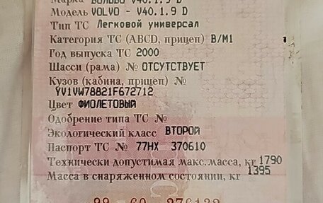 Volvo V40 I, 2000 год, 50 000 рублей, 8 фотография