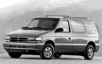 Dodge Caravan II, 1992 год, 2 850 000 рублей, 1 фотография