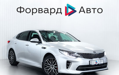 KIA Optima IV, 2016 год, 2 290 000 рублей, 1 фотография