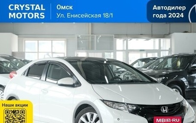 Honda Civic IX, 2013 год, 1 459 000 рублей, 1 фотография