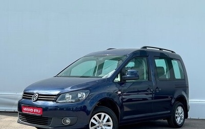 Volkswagen Caddy III рестайлинг, 2013 год, 1 287 900 рублей, 1 фотография