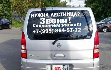 Nissan Serena II, 2001 год, 250 000 рублей, 2 фотография