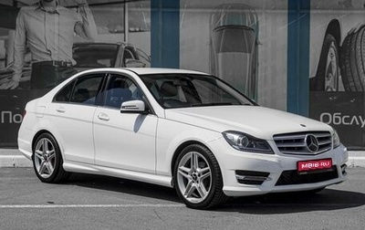 Mercedes-Benz C-Класс, 2013 год, 1 719 000 рублей, 1 фотография