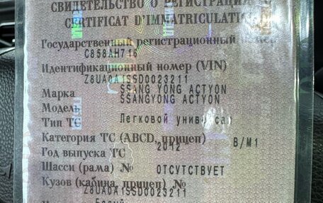 SsangYong Actyon II рестайлинг, 2012 год, 920 000 рублей, 6 фотография