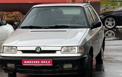 Skoda Felicia I рестайлинг, 1998 год, 120 000 рублей, 1 фотография