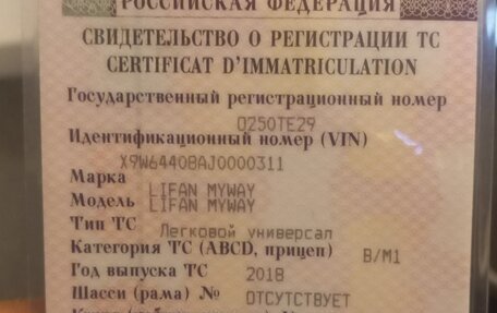 Lifan Myway, 2018 год, 700 000 рублей, 9 фотография