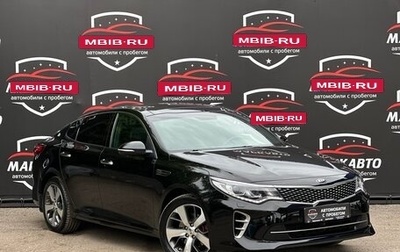 KIA Optima IV, 2017 год, 1 670 000 рублей, 1 фотография