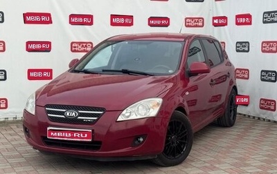 KIA cee'd I рестайлинг, 2007 год, 554 990 рублей, 1 фотография