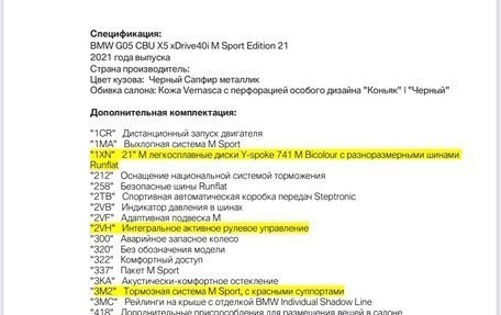 BMW X5, 2021 год, 7 600 000 рублей, 14 фотография