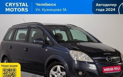 Opel Zafira B, 2008 год, 679 000 рублей, 1 фотография