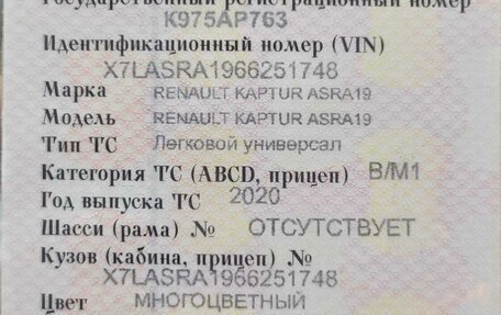 Renault Kaptur I рестайлинг, 2020 год, 1 740 000 рублей, 29 фотография