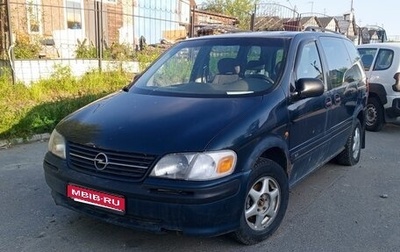 Opel Sintra, 1997 год, 90 000 рублей, 1 фотография