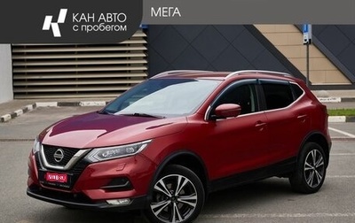 Nissan Qashqai, 2019 год, 1 548 000 рублей, 1 фотография