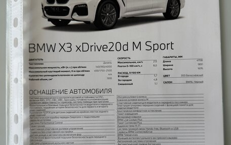 BMW X3, 2021 год, 5 450 000 рублей, 35 фотография