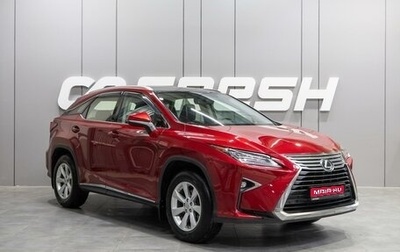Lexus RX IV рестайлинг, 2016 год, 3 299 000 рублей, 1 фотография