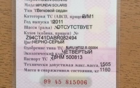 Hyundai Solaris II рестайлинг, 2011 год, 600 000 рублей, 7 фотография