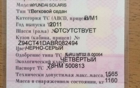 Hyundai Solaris II рестайлинг, 2011 год, 600 000 рублей, 12 фотография