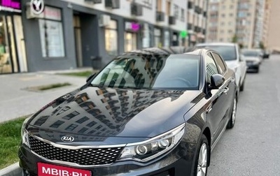 KIA Optima IV, 2017 год, 1 620 000 рублей, 1 фотография