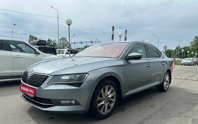 Skoda Superb III рестайлинг, 2017 год, 1 549 000 рублей, 1 фотография