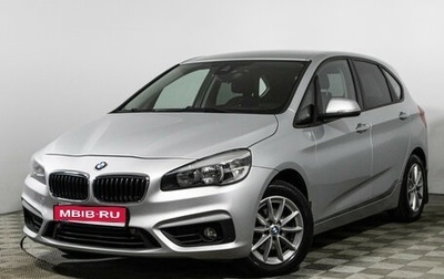 BMW 2 серия Active Tourer F45, 2015 год, 1 448 900 рублей, 1 фотография