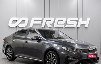 KIA Optima IV, 2018 год, 1 899 000 рублей, 1 фотография
