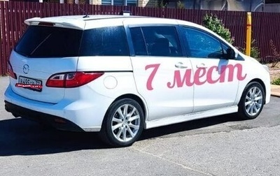 Mazda 5 II, 2013 год, 1 170 000 рублей, 1 фотография
