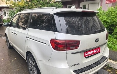KIA Carnival III, 2018 год, 2 650 000 рублей, 1 фотография
