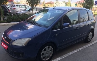 Ford C-MAX I рестайлинг, 2005 год, 450 000 рублей, 1 фотография