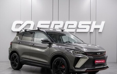 Geely Coolray I, 2023 год, 1 924 000 рублей, 1 фотография