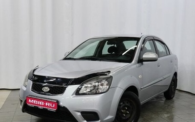 KIA Rio II, 2011 год, 489 000 рублей, 1 фотография