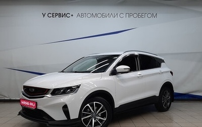 Geely Coolray I, 2020 год, 1 360 000 рублей, 1 фотография
