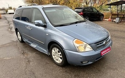 KIA Carnival III, 2009 год, 1 620 000 рублей, 1 фотография