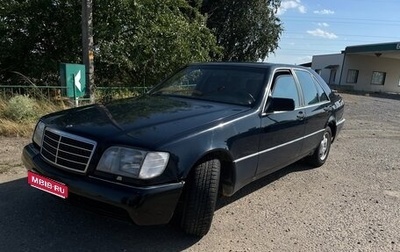 Mercedes-Benz S-Класс, 1992 год, 360 000 рублей, 1 фотография