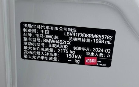 BMW X1, 2024 год, 5 790 000 рублей, 30 фотография