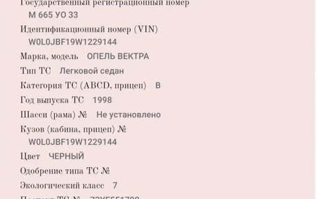 Opel Vectra B рестайлинг, 1998 год, 160 000 рублей, 9 фотография