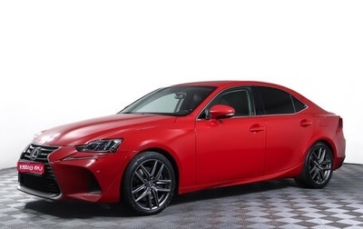 Lexus IS III, 2018 год, 2 975 000 рублей, 1 фотография