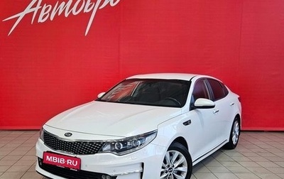 KIA Optima IV, 2018 год, 1 650 000 рублей, 1 фотография
