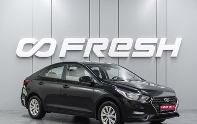 Hyundai Solaris II рестайлинг, 2017 год, 1 159 000 рублей, 1 фотография