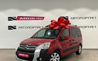 Citroen Berlingo II рестайлинг, 2010 год, 649 000 рублей, 1 фотография