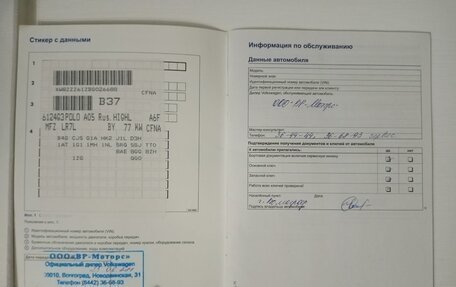 Volkswagen Polo VI (EU Market), 2011 год, 850 000 рублей, 12 фотография