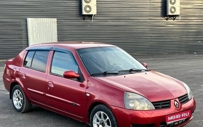 Renault Symbol I, 2006 год, 320 000 рублей, 1 фотография