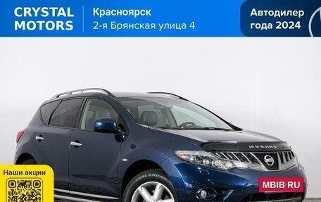 Nissan Murano, 2009 год, 1 299 000 рублей, 2 фотография